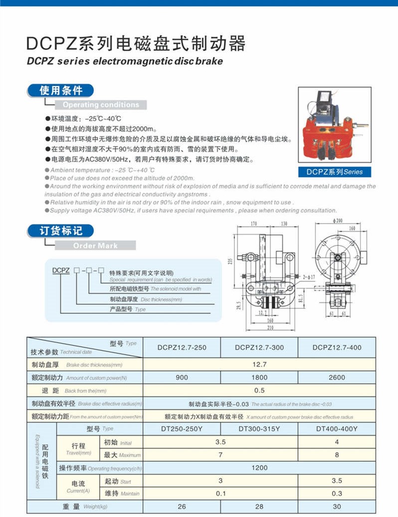 DCPZ12.7電(dian)磁(ci)鉗(qian)盤(pan)式(shi)製動器