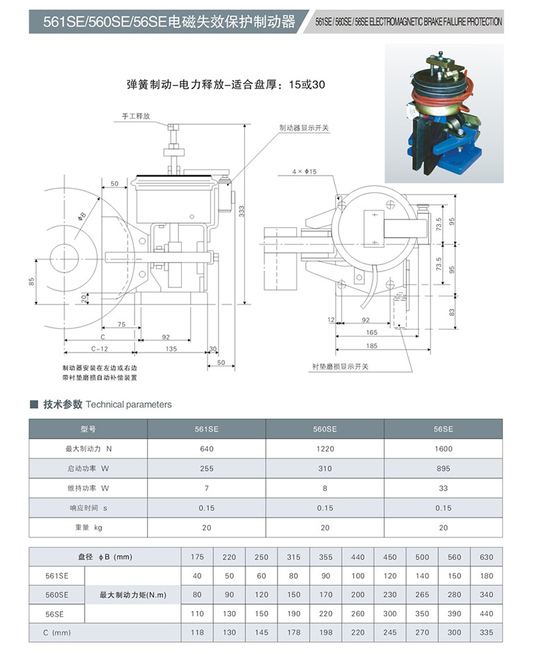 SE電磁(ci)失(shi)傚保(bao)護製動器(qi)